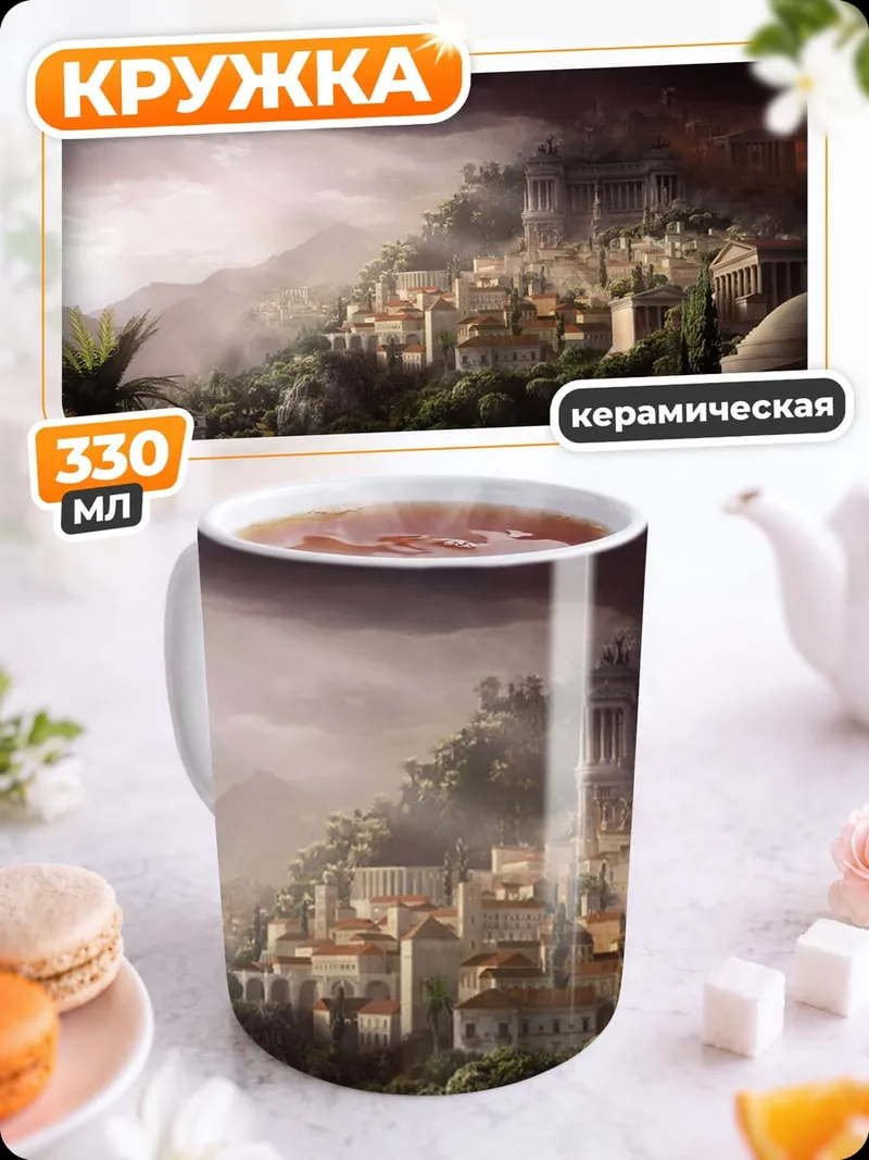 Кружка керамическая Древний город
