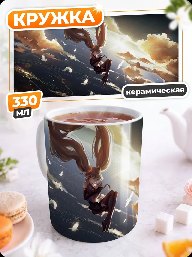 Кружка керамическая Падение с небес