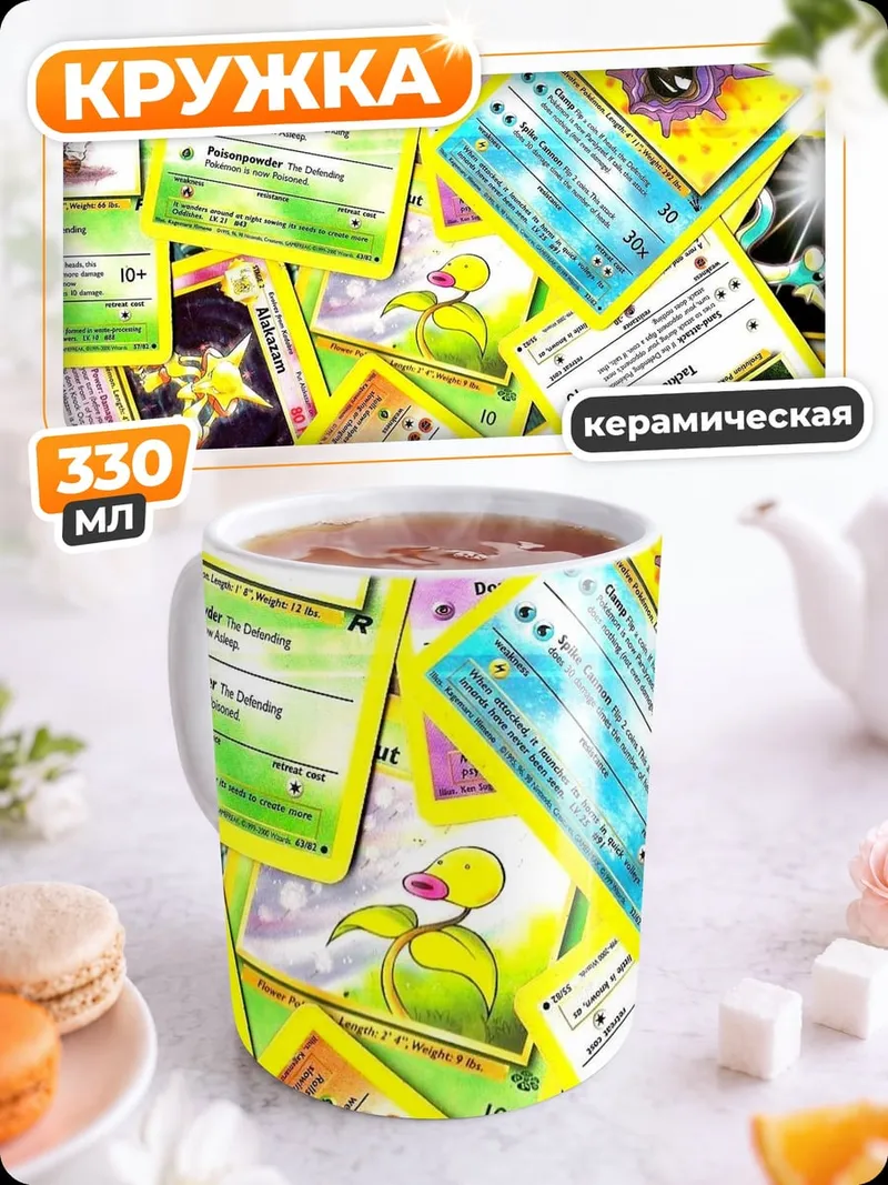 Кружка керамическая Коллекция карт Покемон