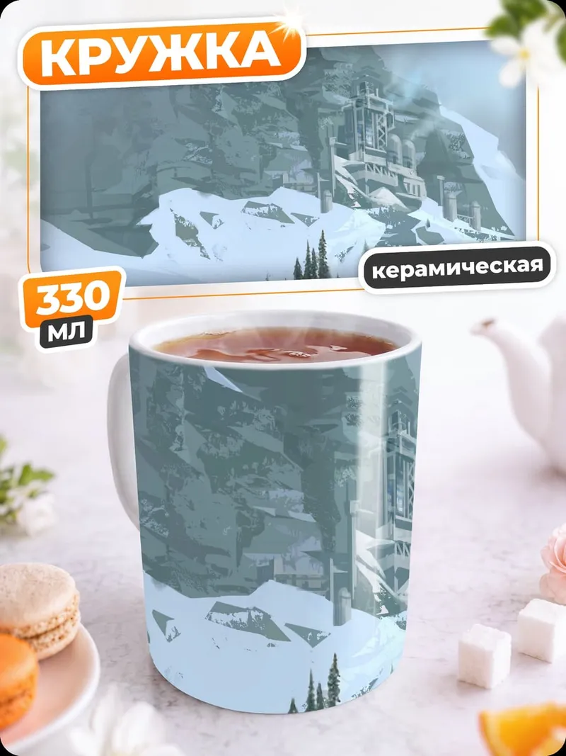 Кружка керамическая Заснеженные горы замок