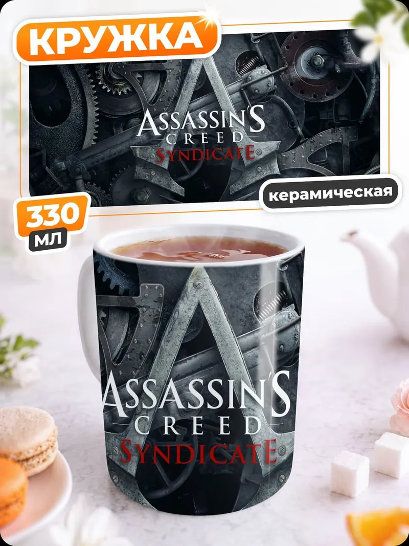 Кружка керамическая Логотип Assassin's Creed