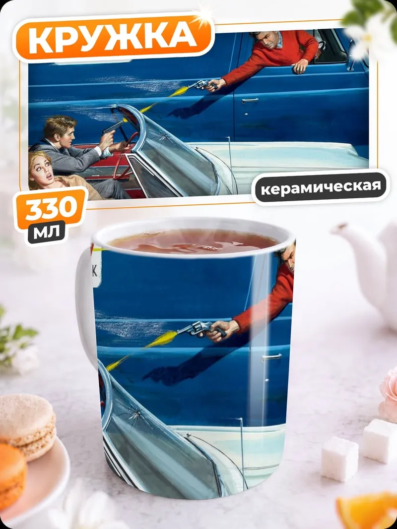 Кружка керамическая Ретро авто и фургон