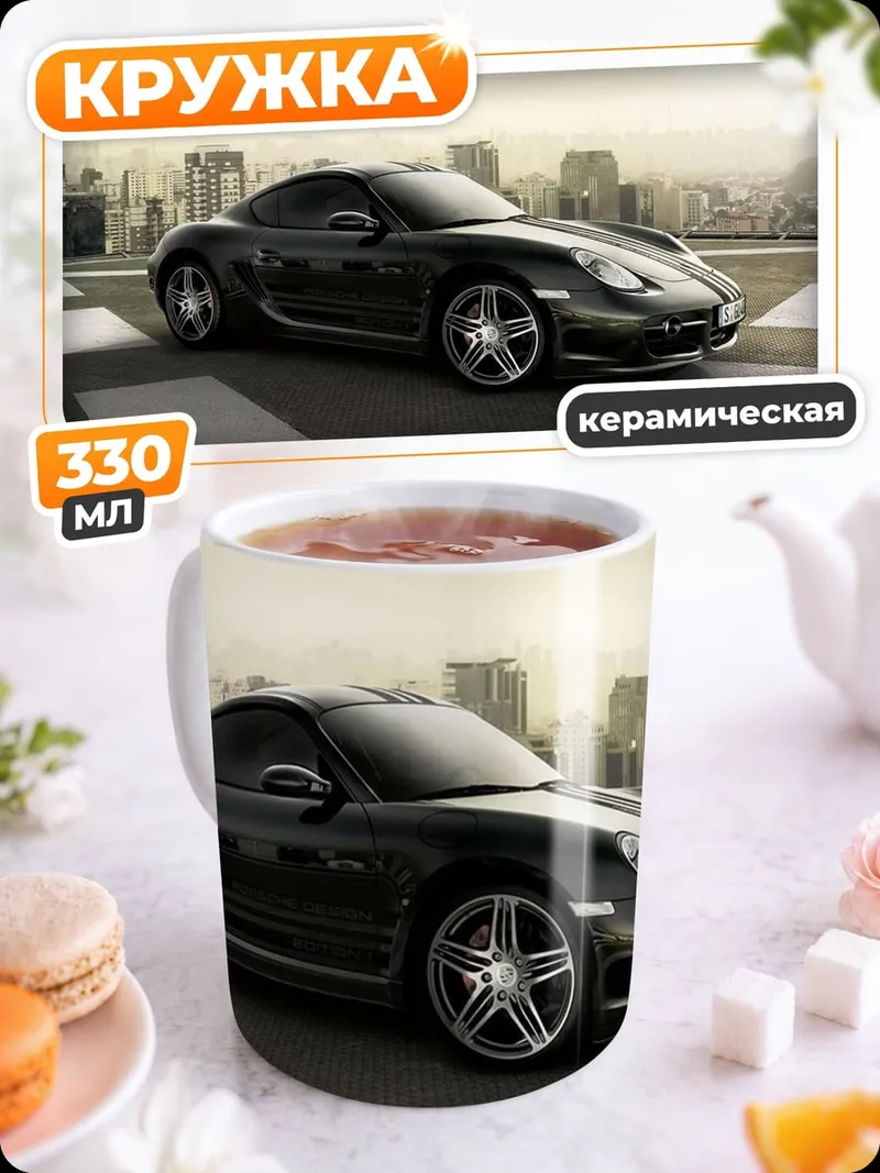 Кружка керамическая Черный Порше на крыше