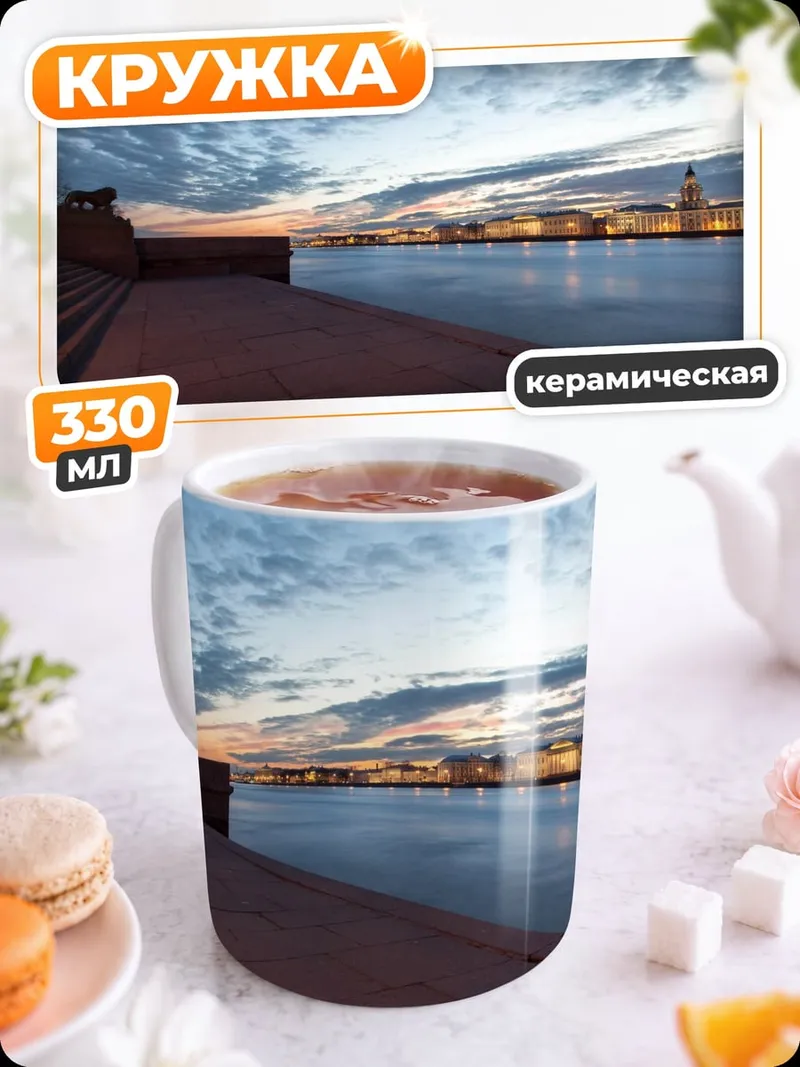 Кружка керамическая Санкт-Петербург на закате