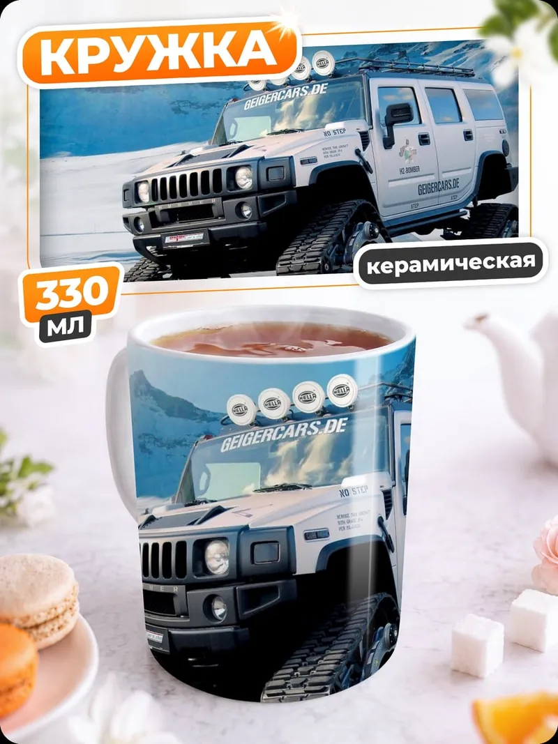 Кружка керамическая Вездеход в снегах