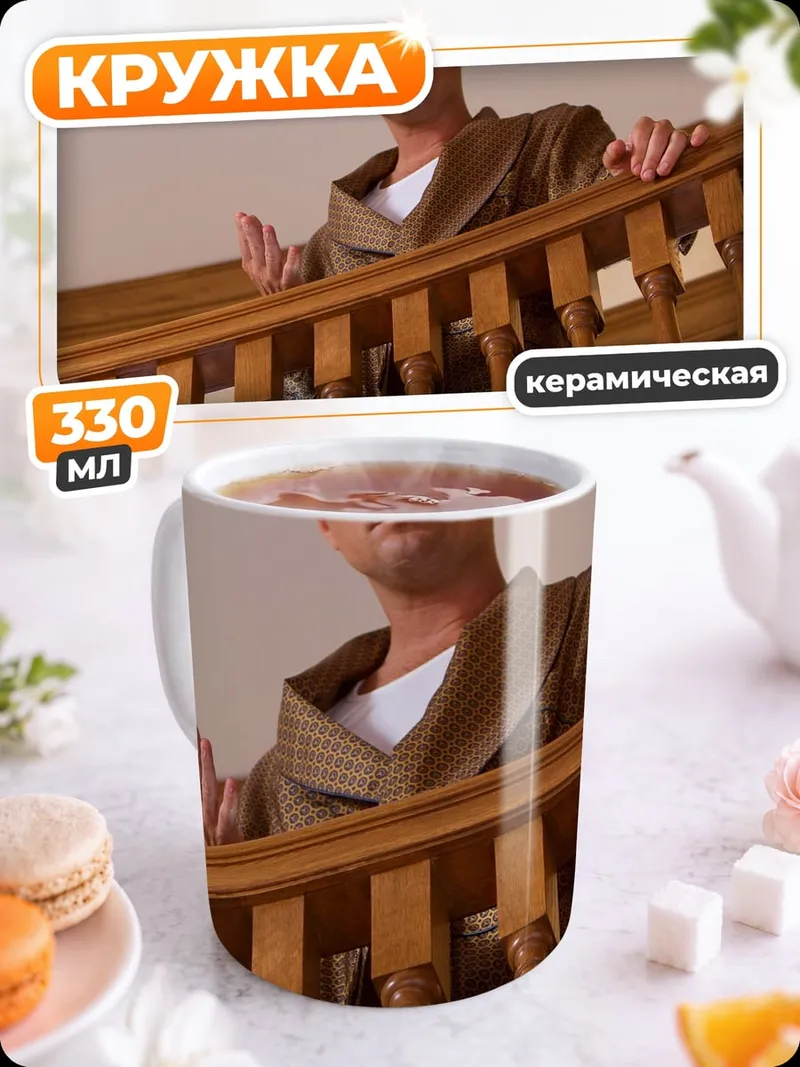 Кружка керамическая Леонардо Ди Каприо в пальто