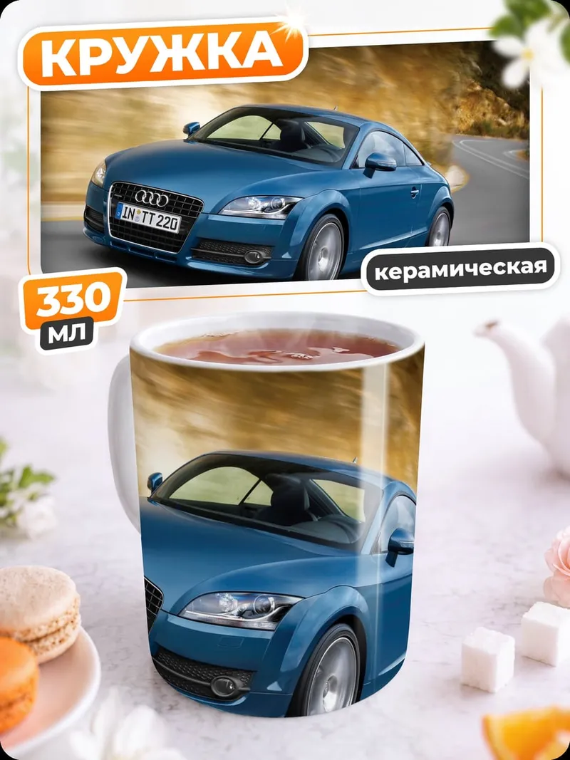 Кружка керамическая Синий спорткар Audi