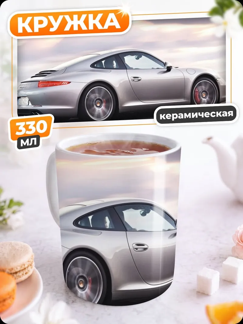 Кружка керамическая Серебряный спорткар