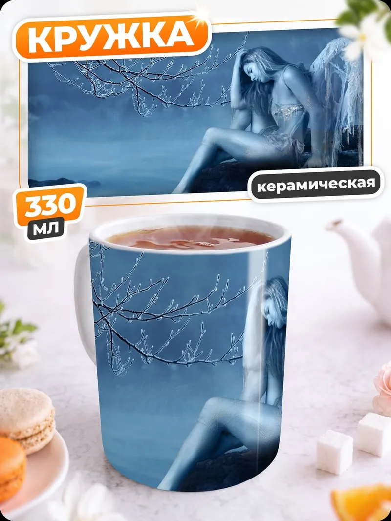 Кружка керамическая Печальный ангел в тумане
