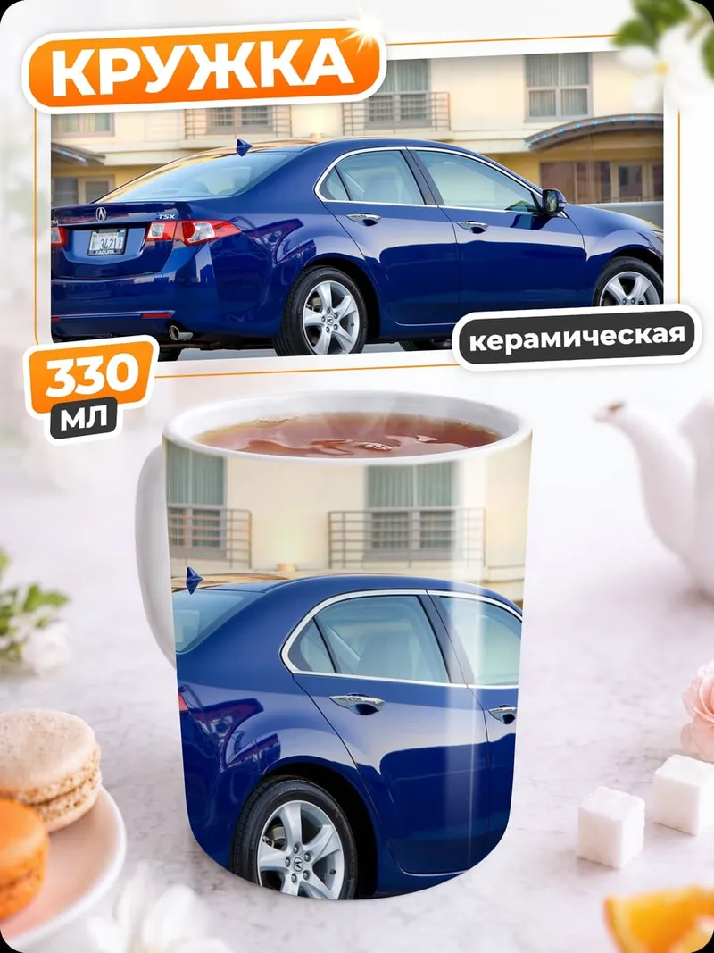 Кружка керамическая Синий седан Acura
