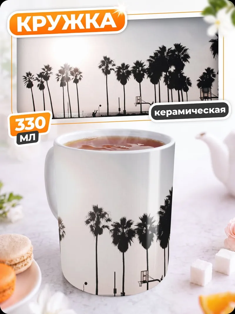 Кружка керамическая Пальмы на закате
