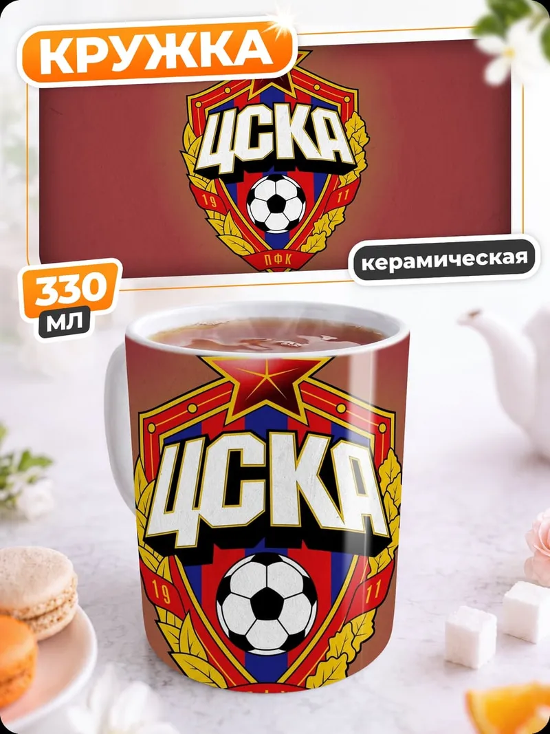 Кружка керамическая Логотип ЦСКА Футбол