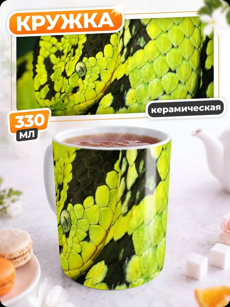 Кружка керамическая Зеленая змея в узорах