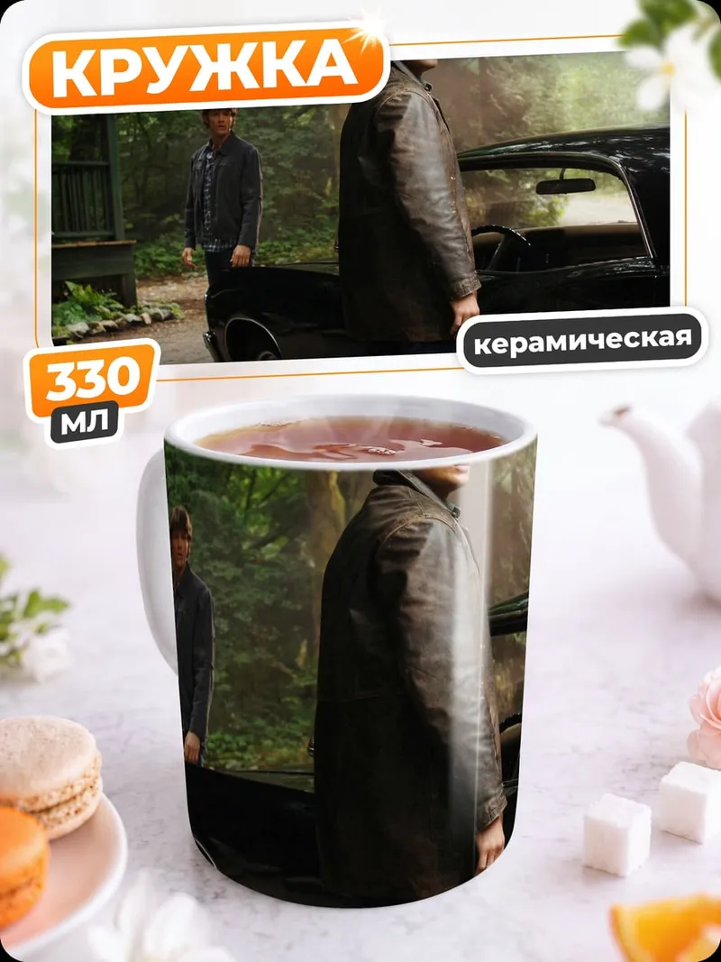 Кружка керамическая Братья Винчестер машина