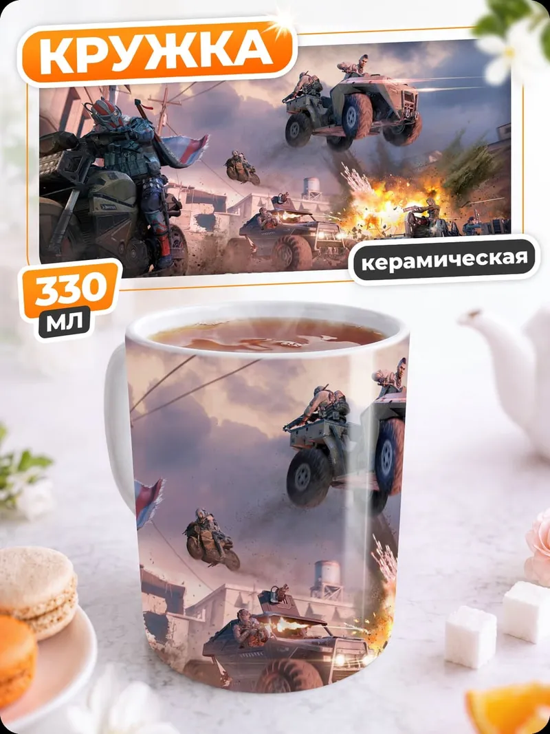 Кружка керамическая Call of Duty Mobile