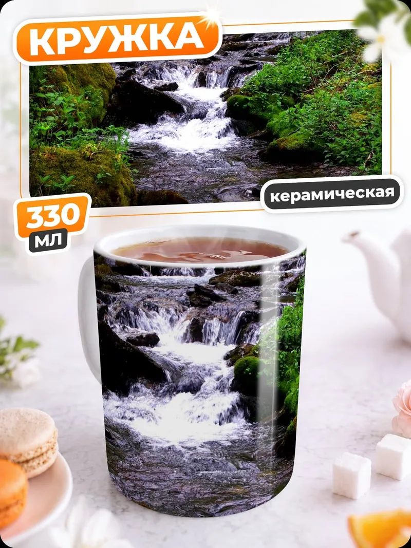 Кружка керамическая Лесной ручей в зелени