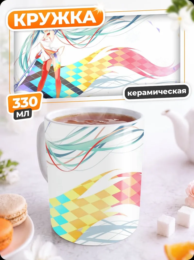 Кружка керамическая Мику Хацунэ радуга