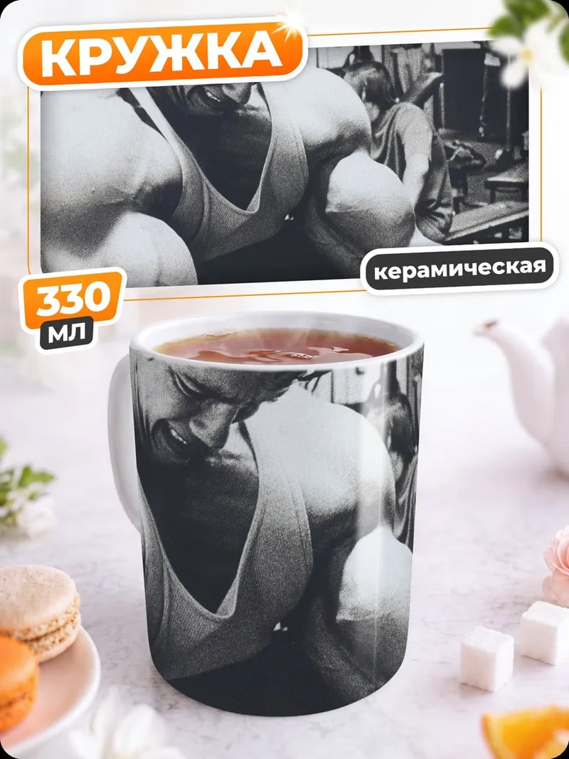 Кружка керамическая Арнольд Шварценеггер качается