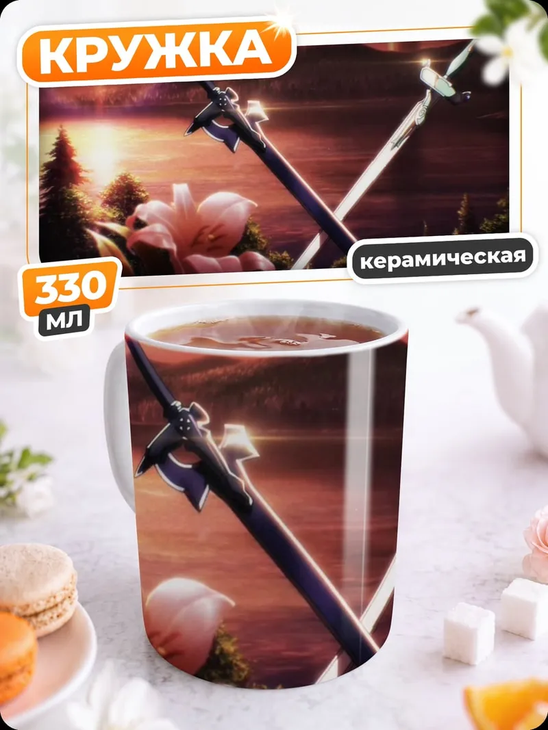 Кружка керамическая Мечи на закате