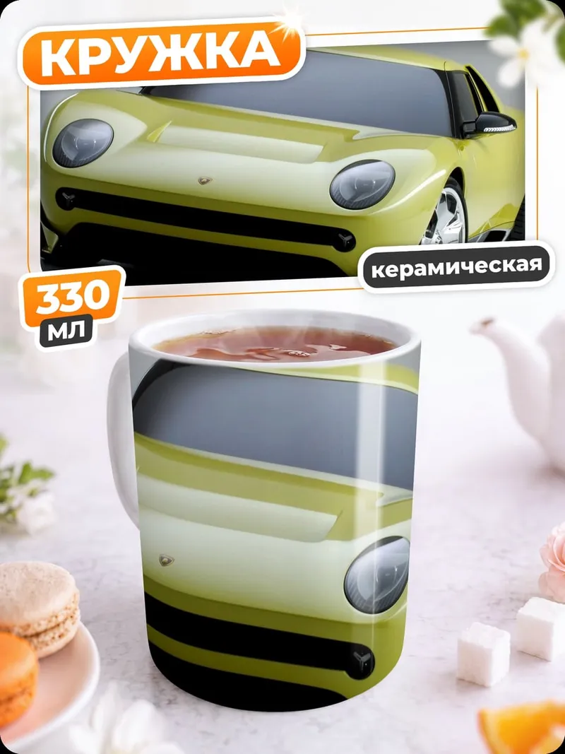 Кружка керамическая Желтый спорткар
