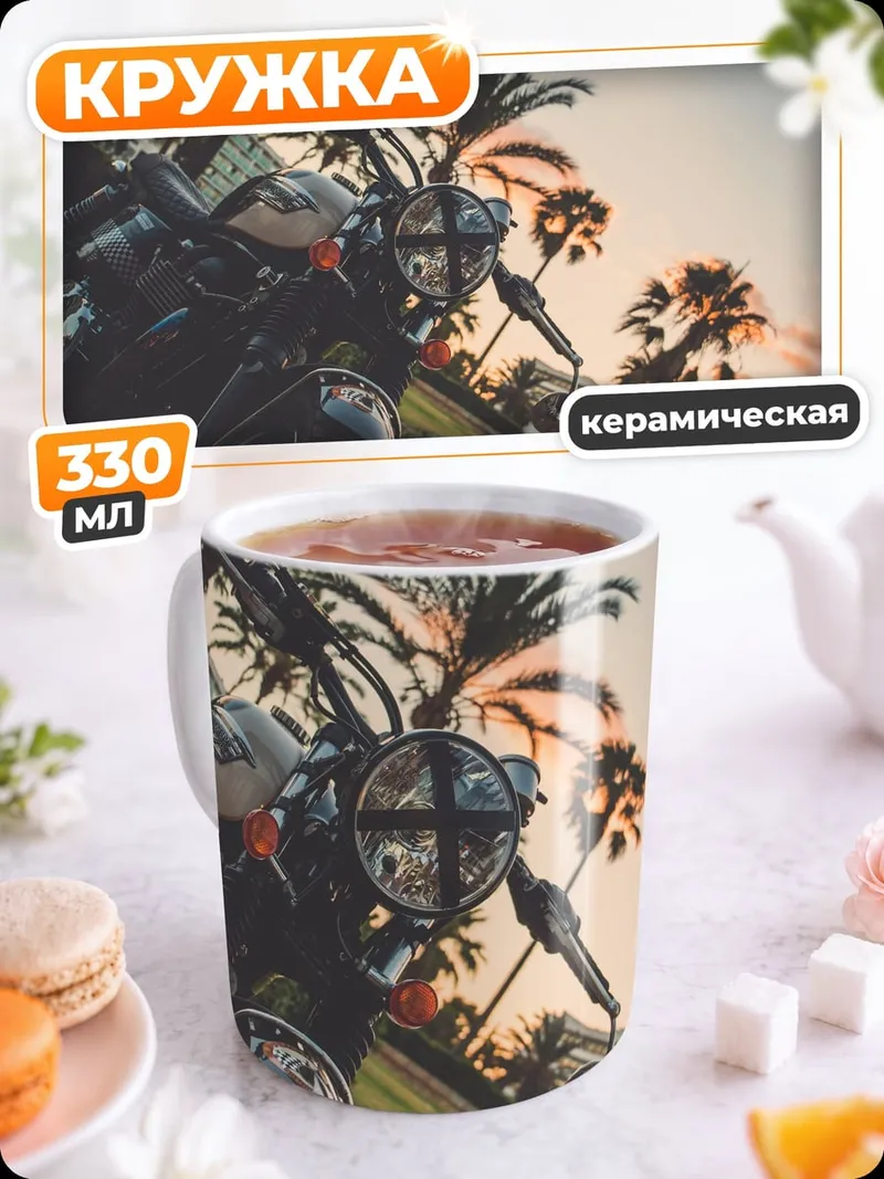 Кружка керамическая Мотоцикл на пальмах