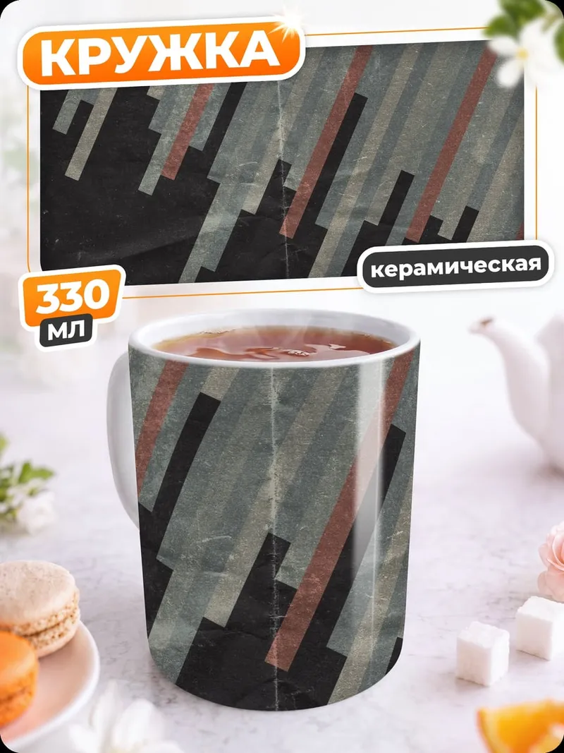 Кружка керамическая Абстрактные линии узор