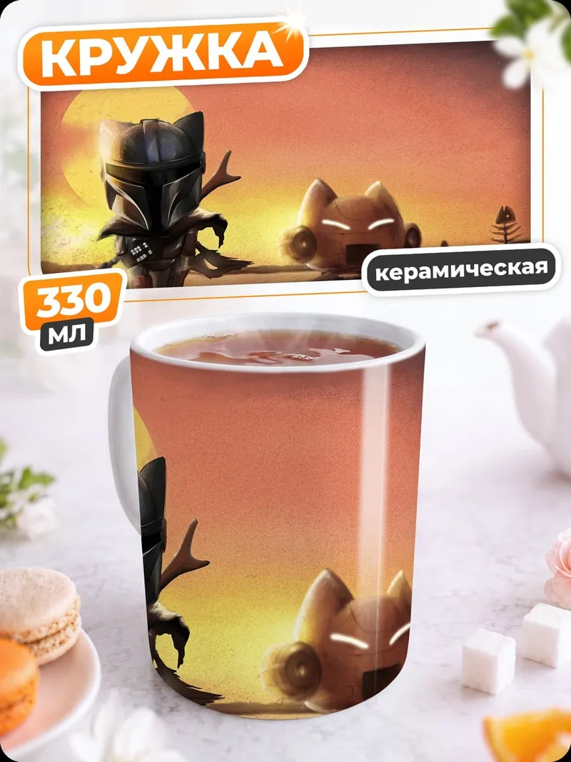 Кружка керамическая космические коты