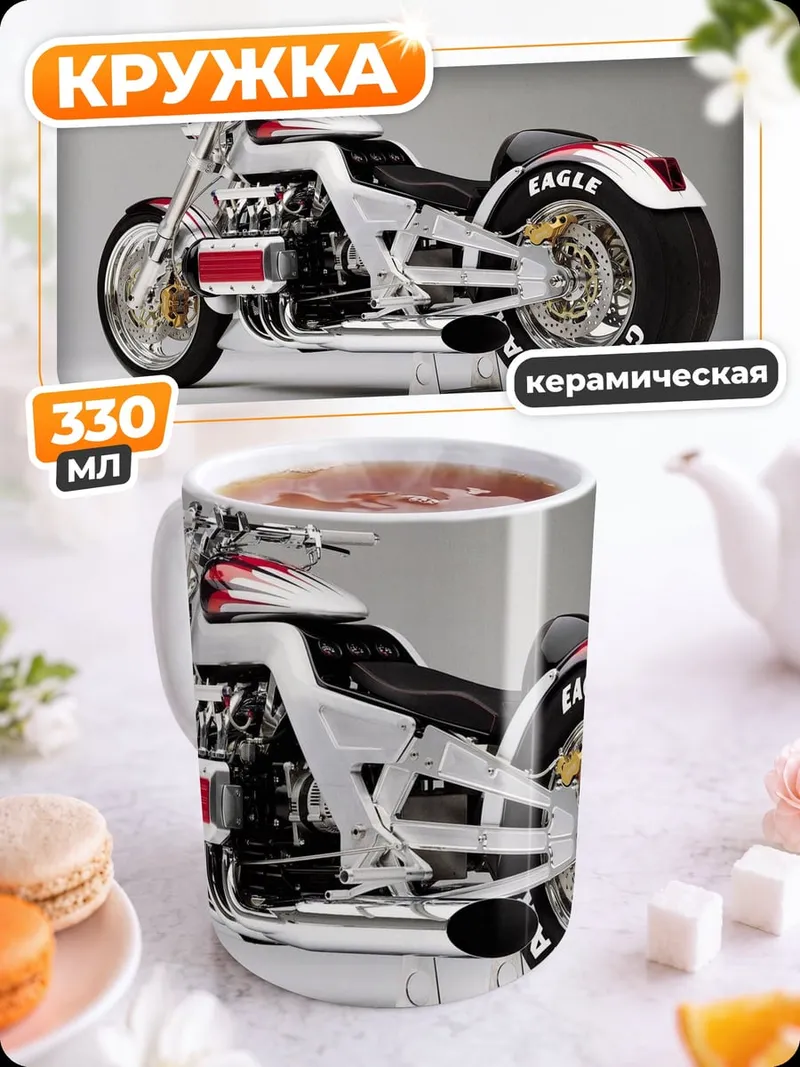 Кружка керамическая кастомный мотоцикл