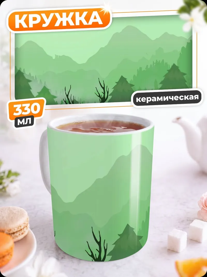 Кружка керамическая Олень на холме