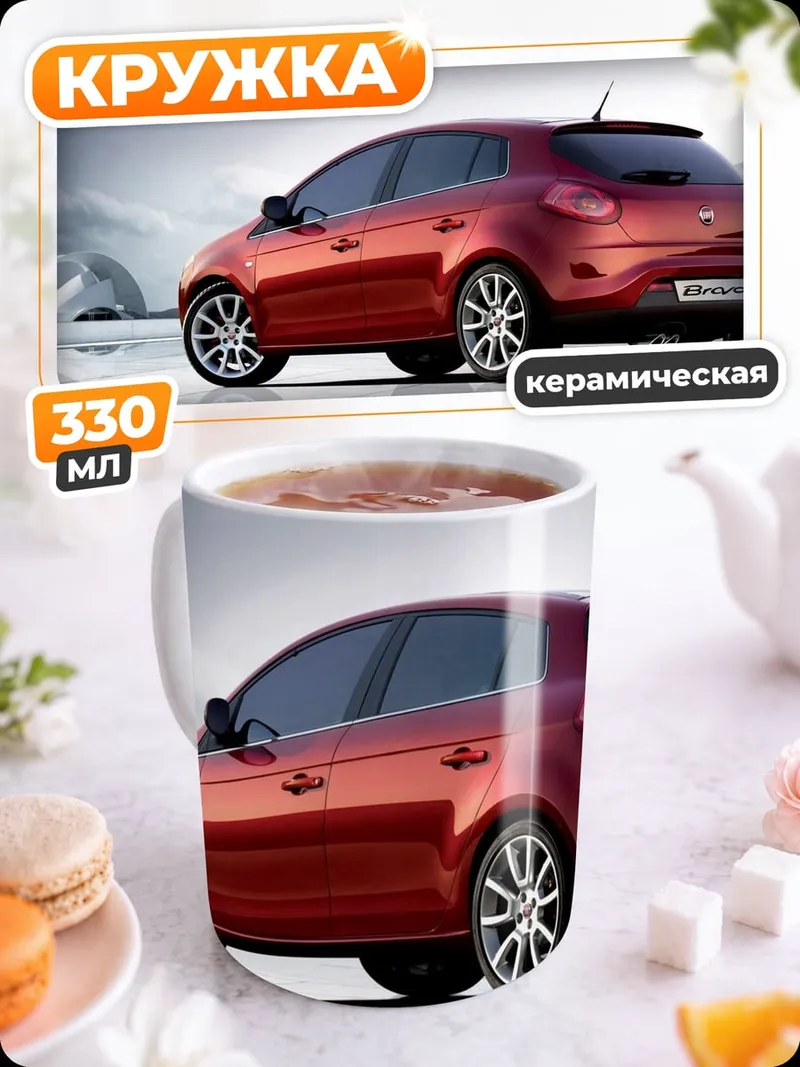 Кружка керамическая Красная машина