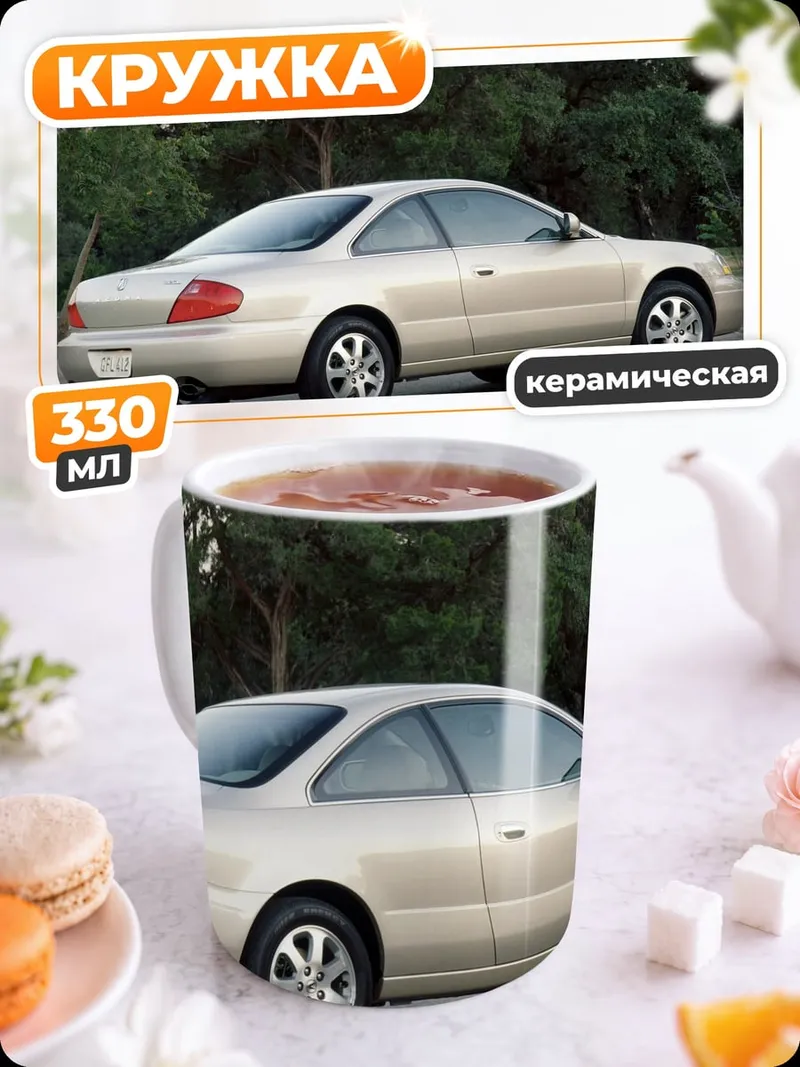 Кружка керамическая Золотистый седан