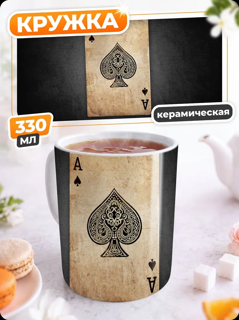 Кружка керамическая Туз пик