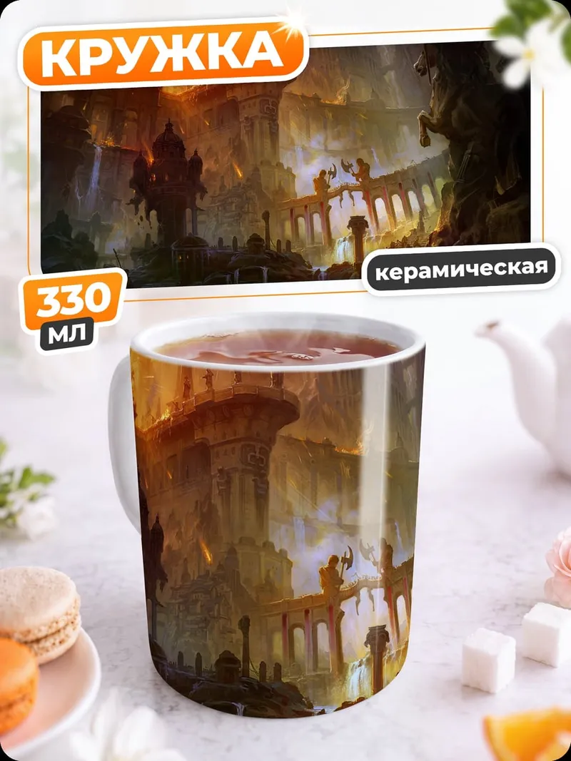 Кружка керамическая Фэнтези город