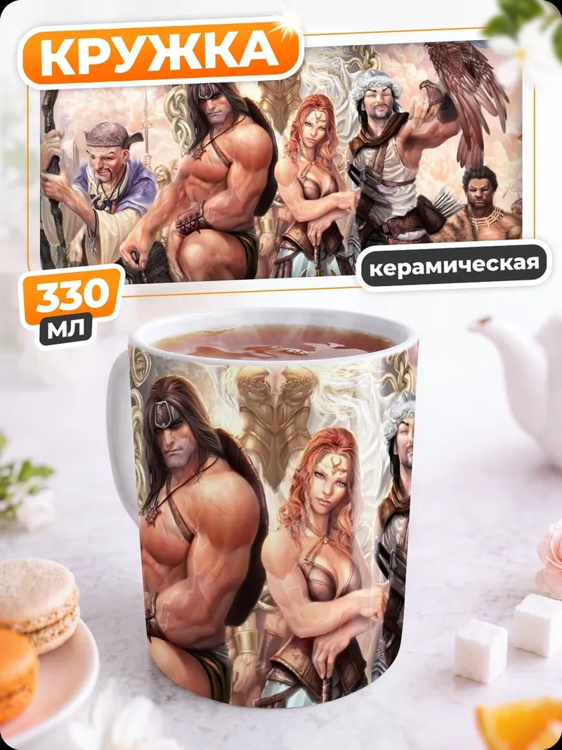 Кружка керамическая Герои фэнтези