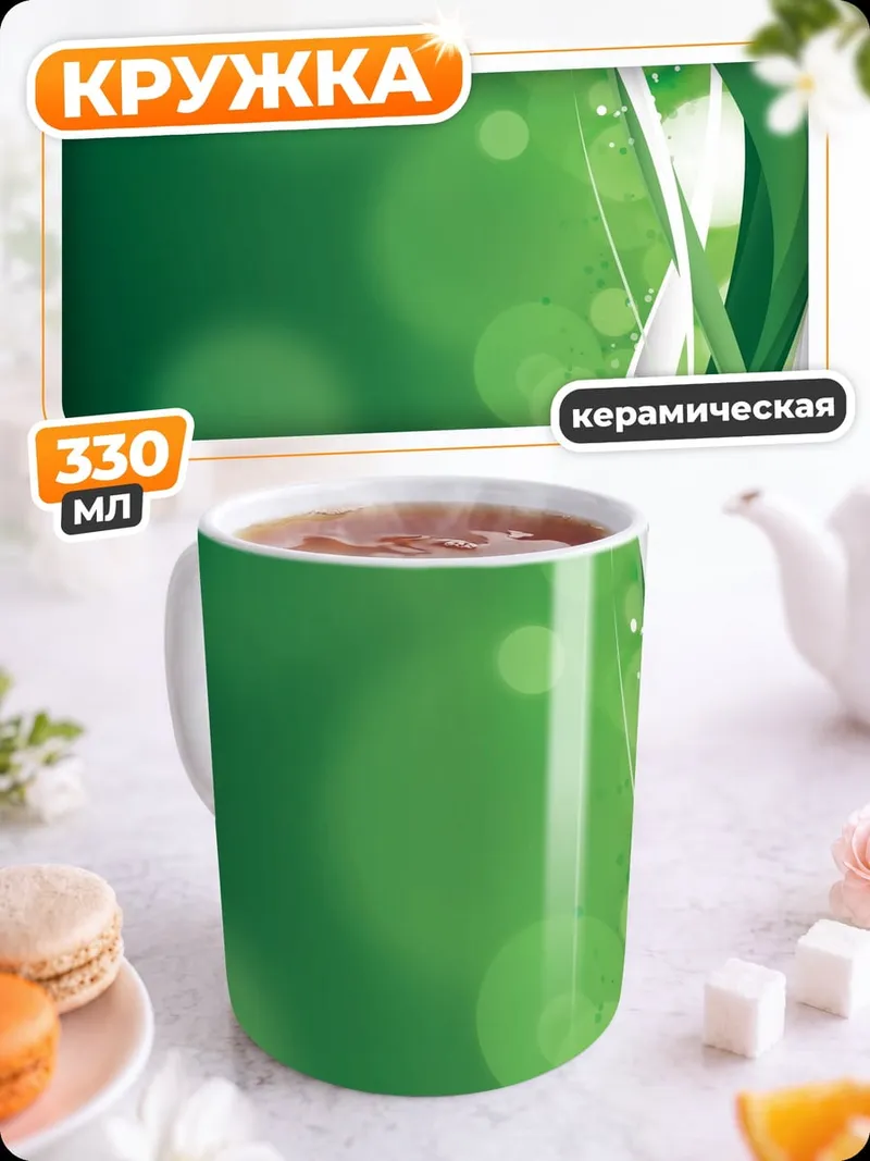 Кружка керамическая Зеленые линии боке