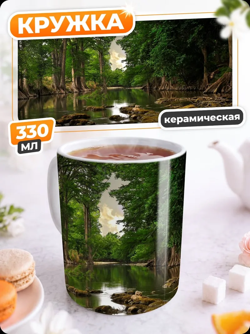 Кружка керамическая Лесная река