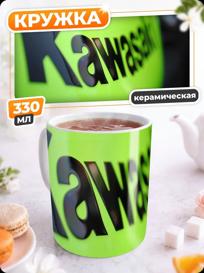 Кружка керамическая Логотип Kawasaki