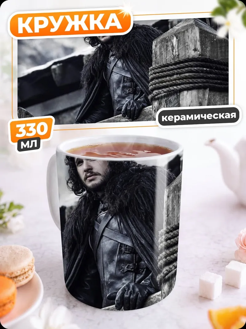 Кружка керамическая Джон Сноу