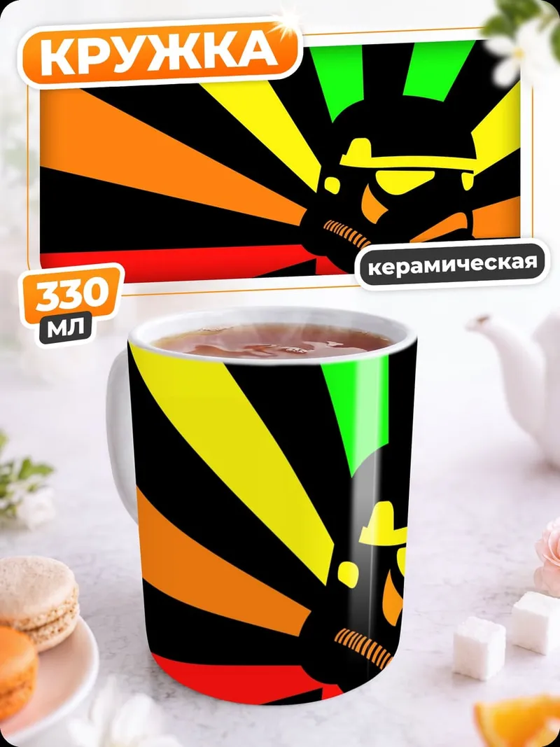 Кружка керамическая Штурмовик регги