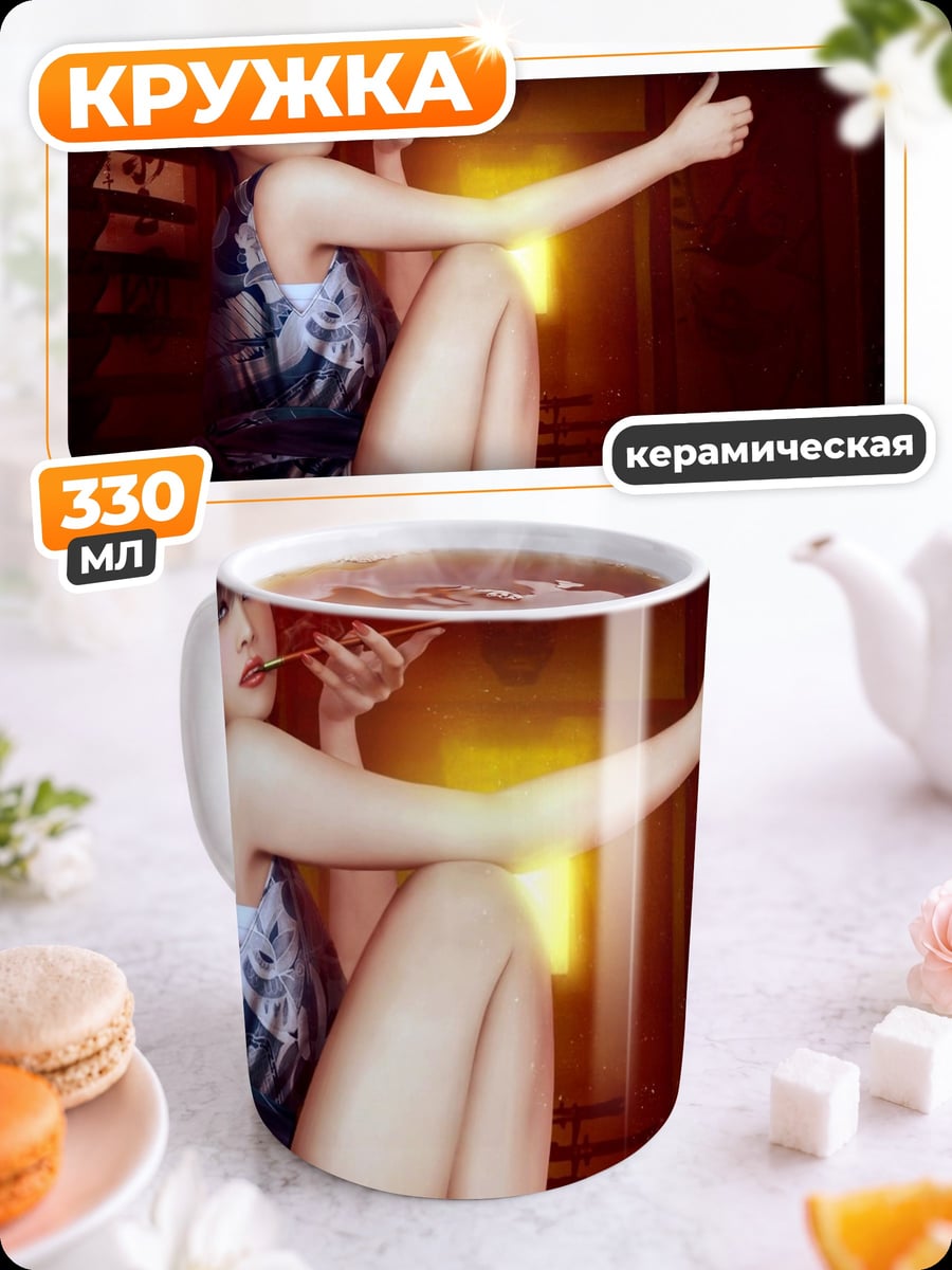 Кружка керамическая девушка с сигаретой