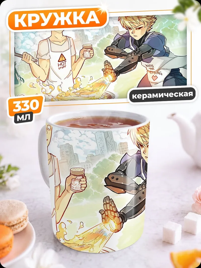Кружка керамическая сайтама и генос