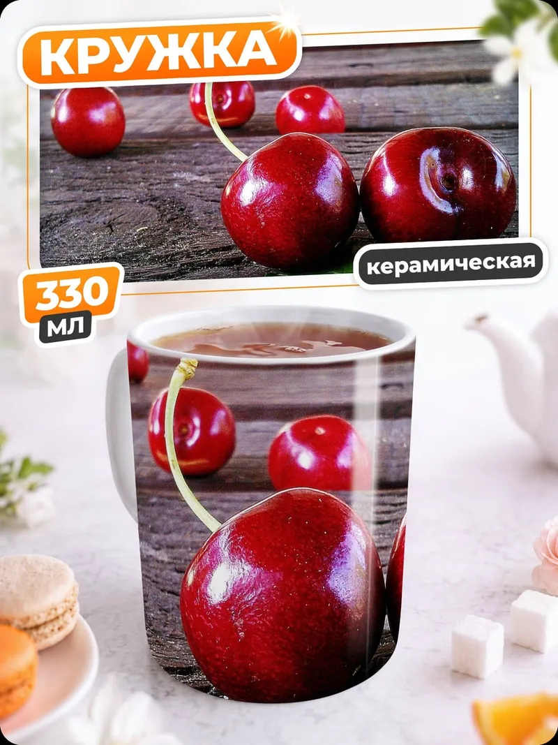 Кружка керамическая вишня на доске