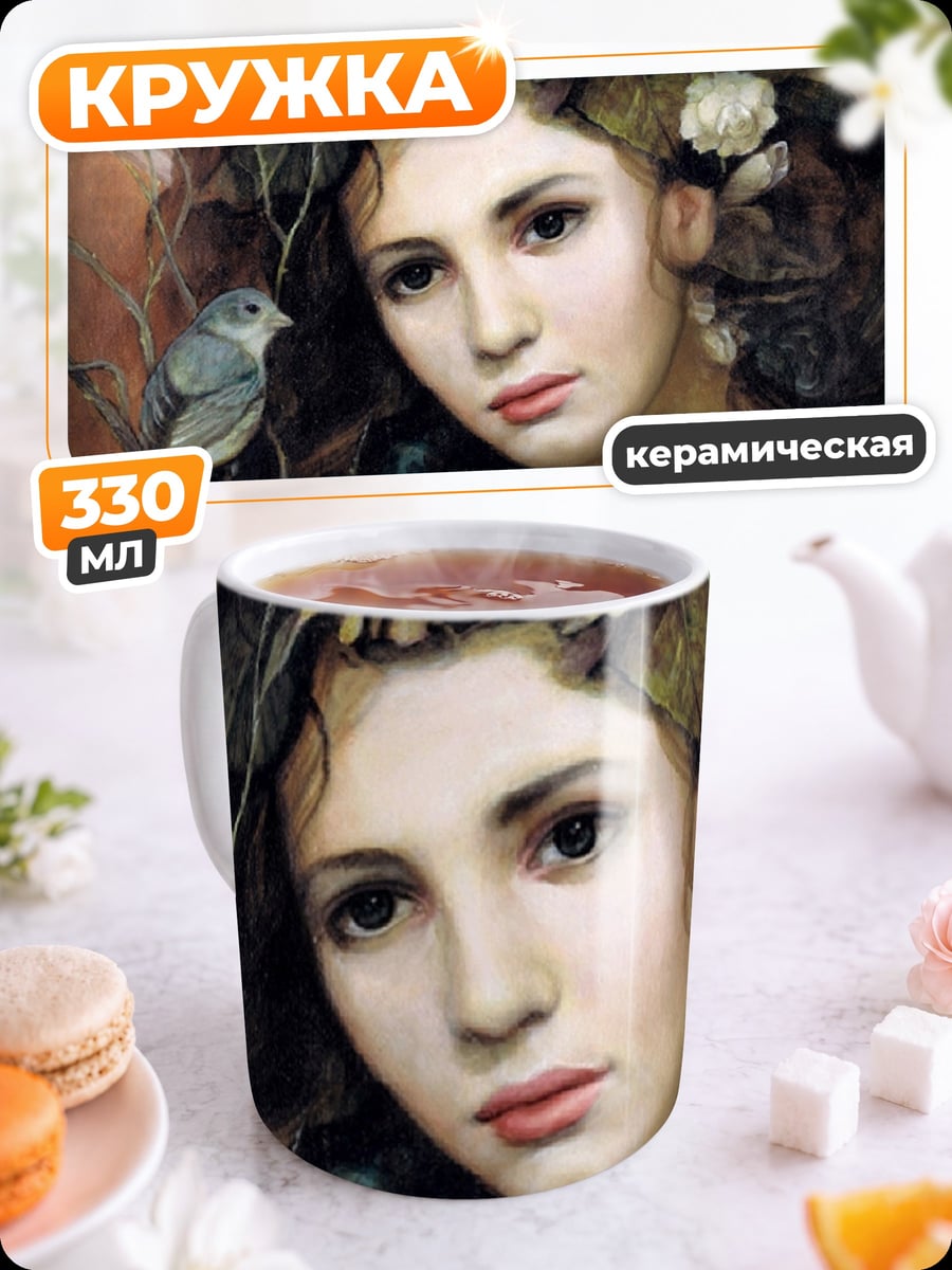 Кружка керамическая девушка с птицей