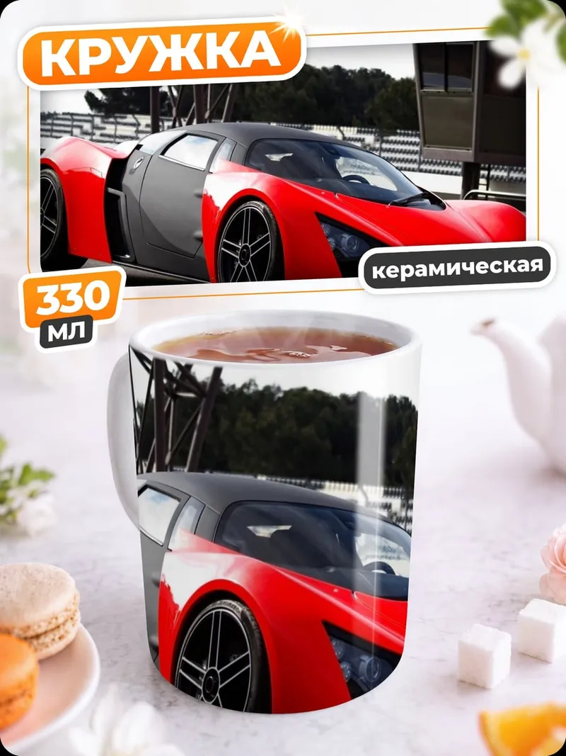 Кружка керамическая спортивный автомобиль гонки