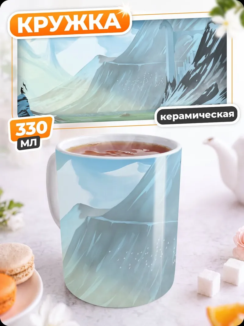 Кружка керамическая зимние горы