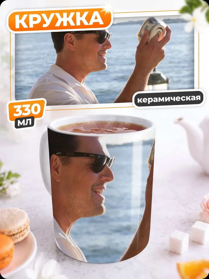 Кружка керамическая мужчина в белой рубашке