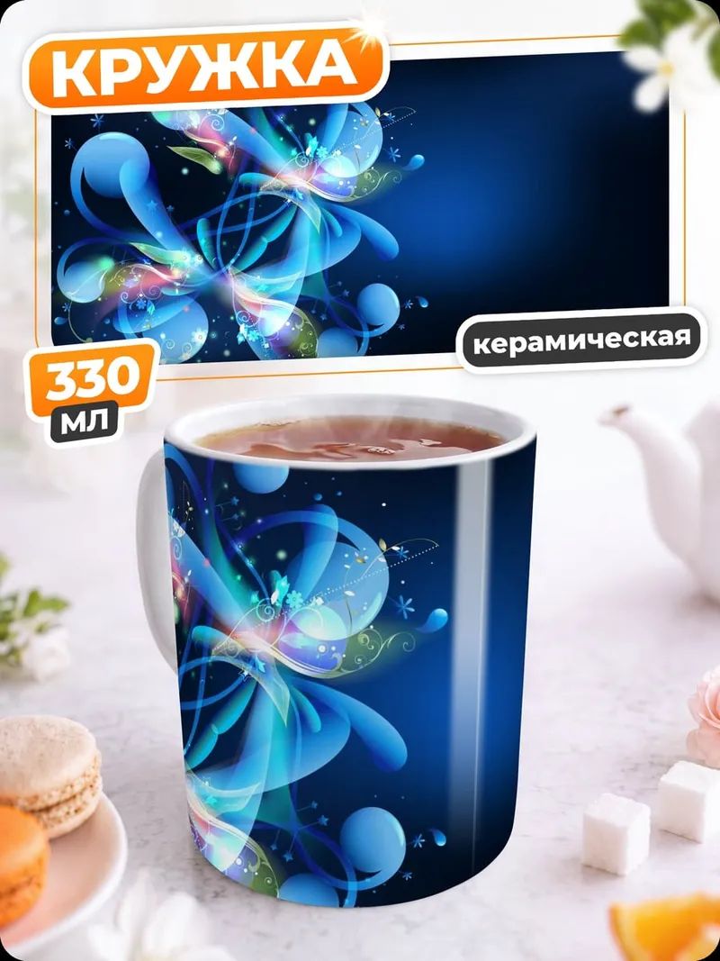 Кружка керамическая Синий светящийся цветок