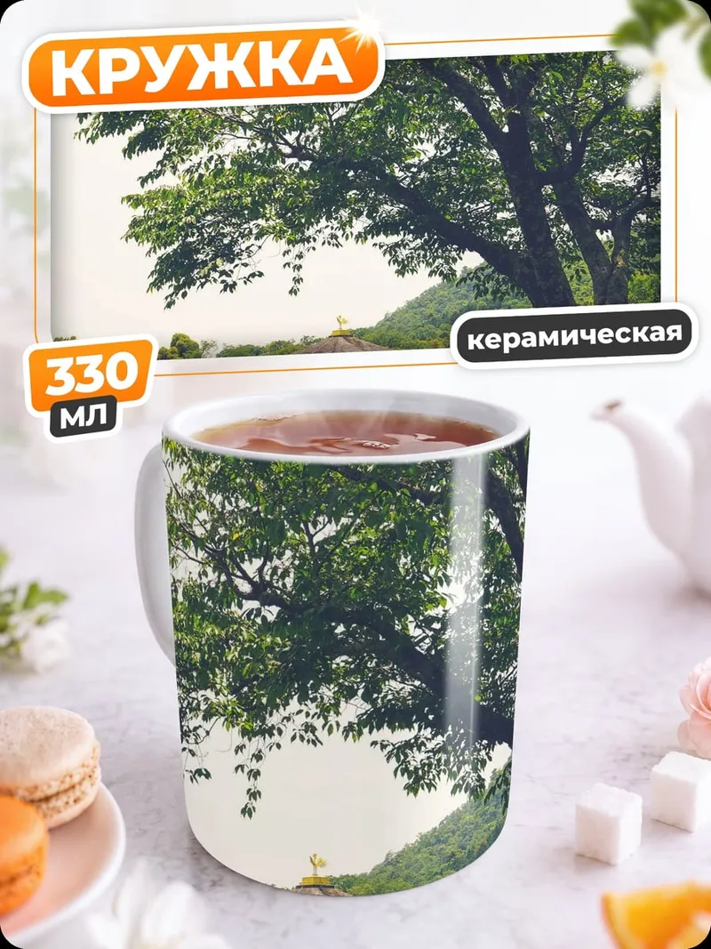Кружка керамическая Дерево на холме