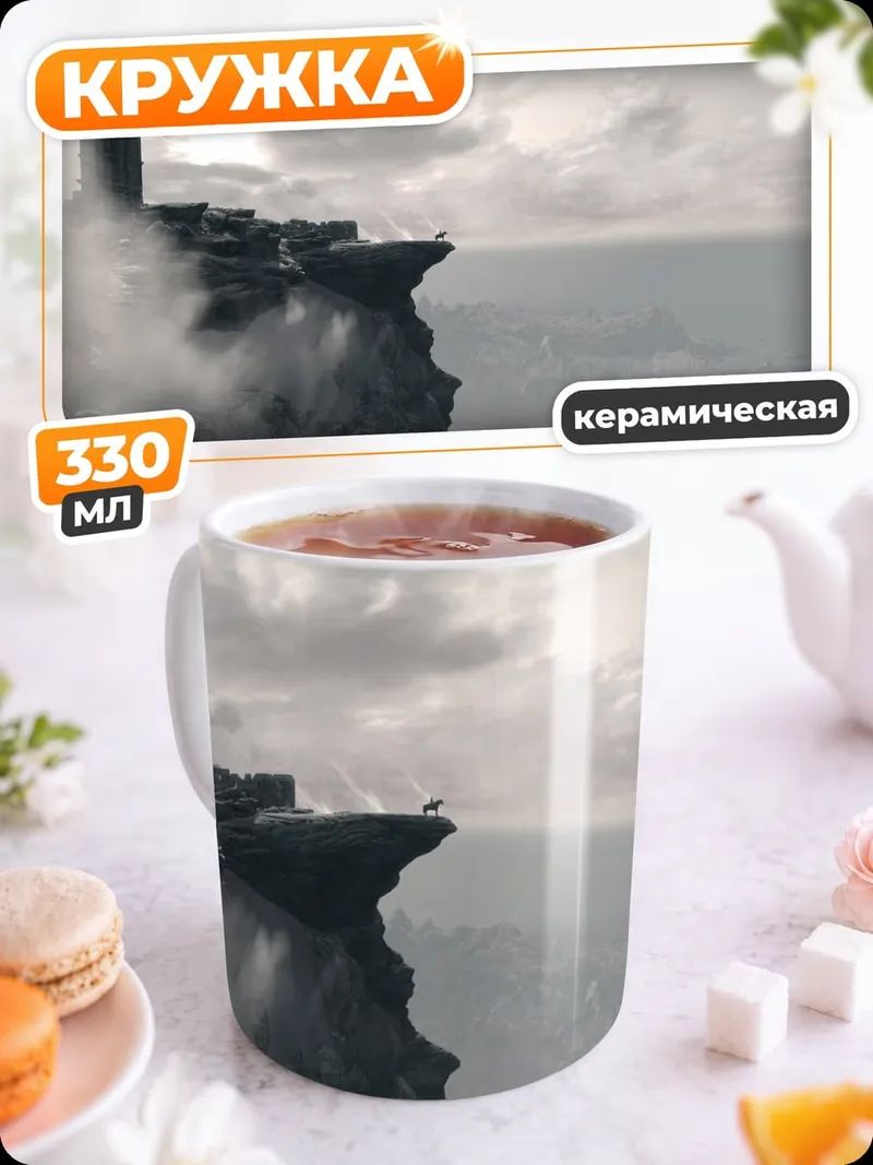 Кружка керамическая Замок на скале