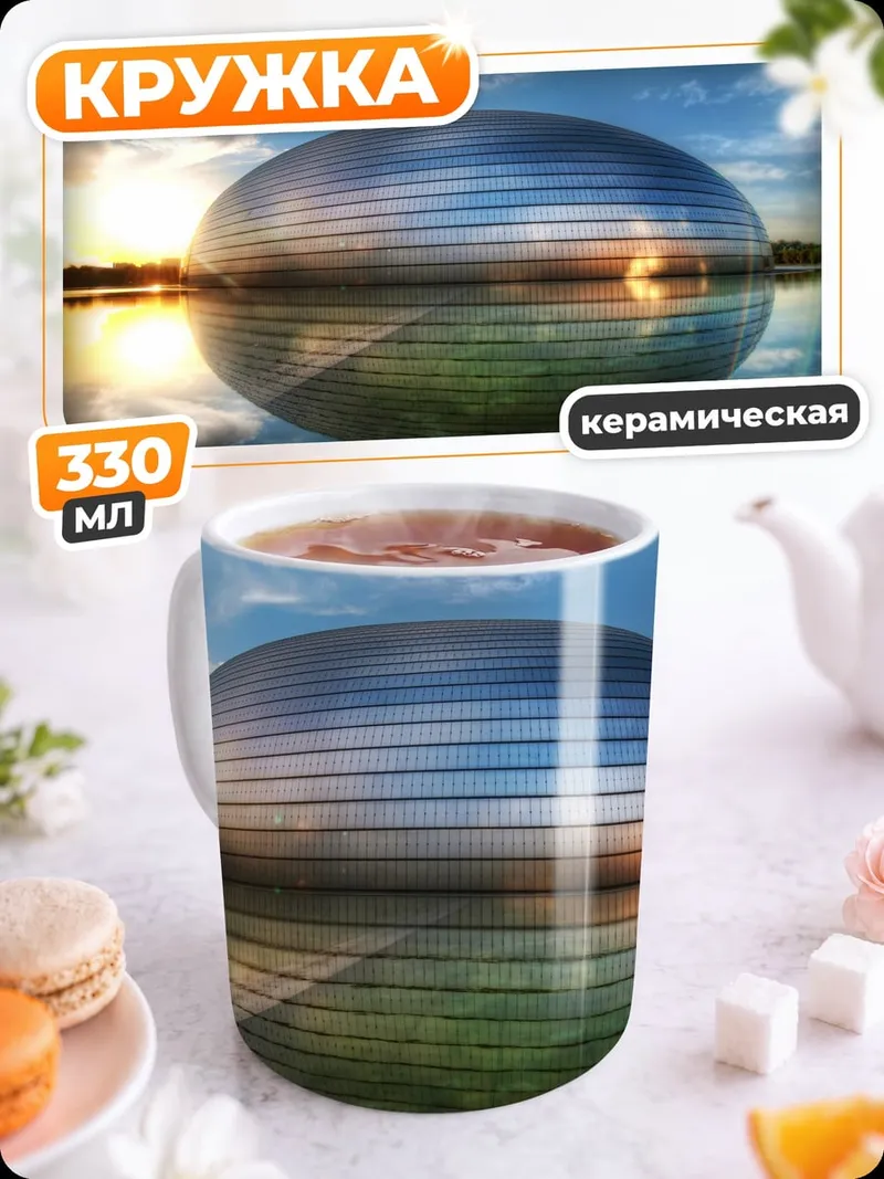 Кружка керамическая футуристичный дом